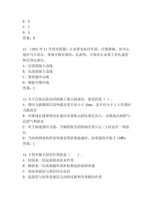 2023年最新国家二级建造师考试题库及答案网校专用