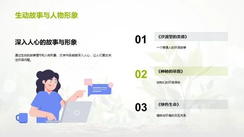 绿色笔墨：环保文学