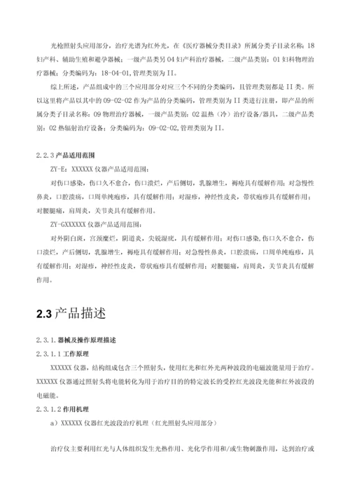 医疗器械注册申报资料-综述资料.docx