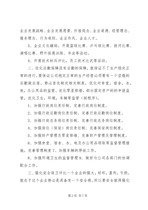 最新行政工作计划.docx