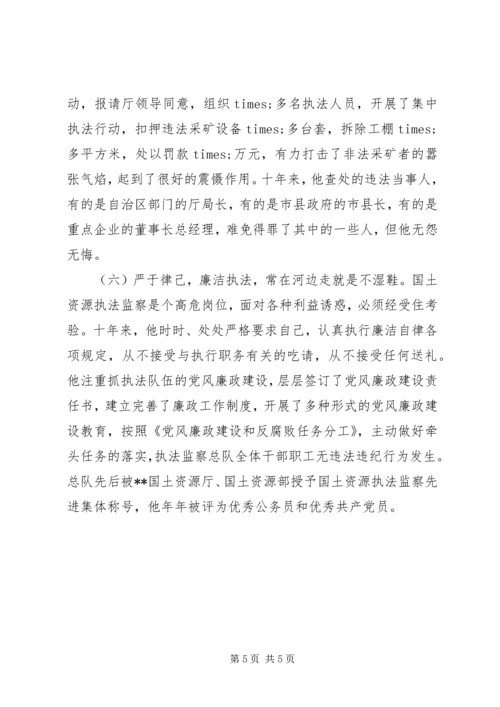 优秀公务员事迹材料 (7).docx