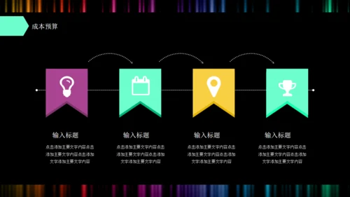 创业商业融资计划书彩色波通用PPT模板