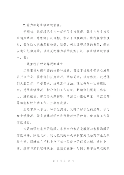 新学期班级工作个人总结.docx