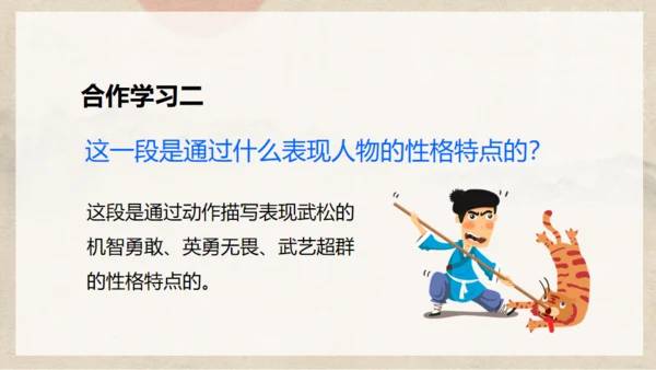 《水浒传》之景阳冈武松打虎通用PPT模板