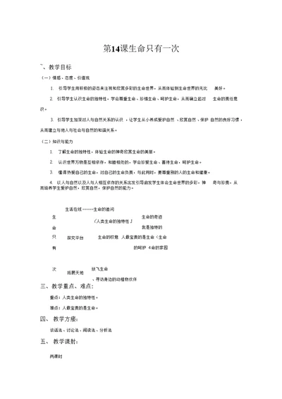 苏人版思想品德七年级下册全册教案