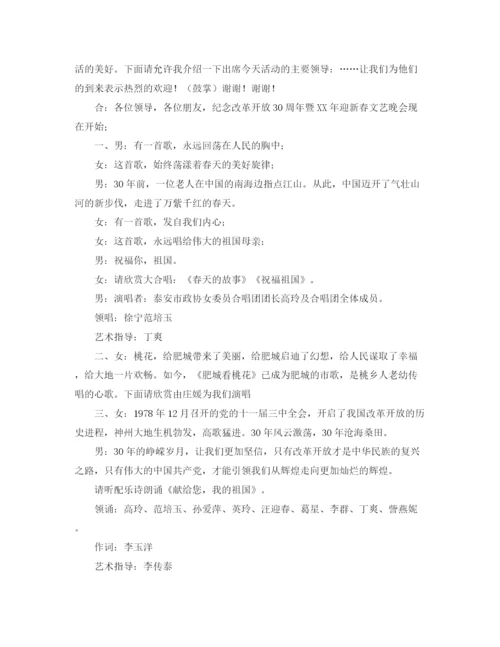 精编之新春主持词范文4篇.docx