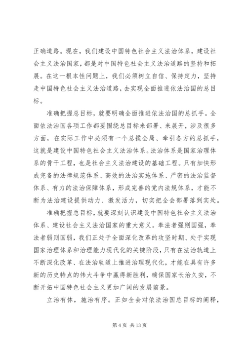 六论“四中全会精神”.docx