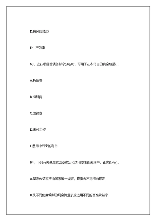 2022年一级建造师建设工程经济备考测试题48