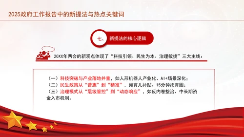 2025年全国两会政府工作报告中的新提法与热点关键词ppt
