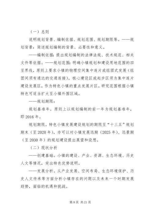 特色小镇规划的编制方法思考 (2).docx