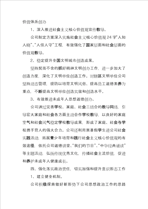 2022年公司党委宣传工作总结范本