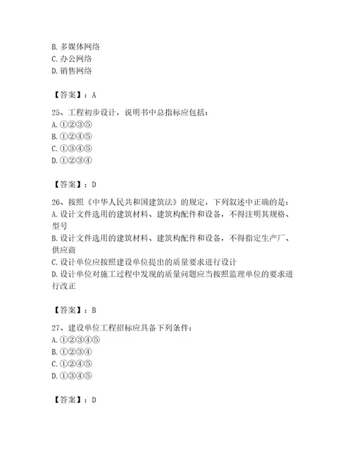 注册岩土工程师题库含答案（达标题）