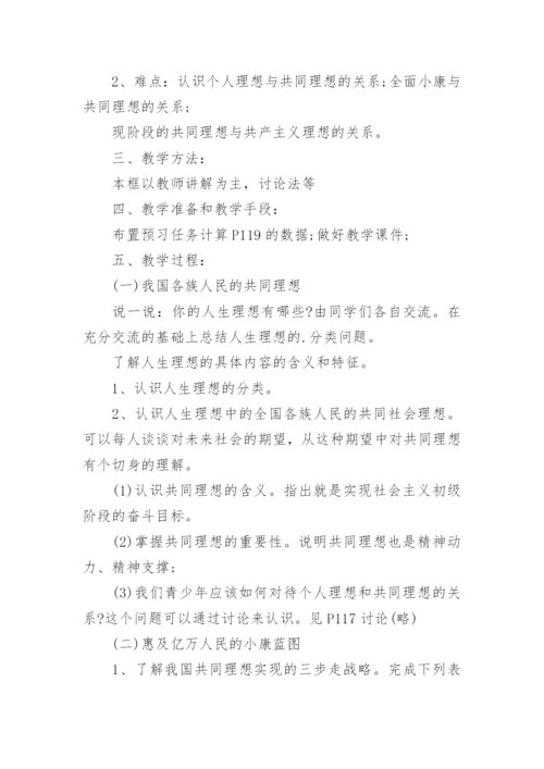 中学思政课建设实施方案.docx