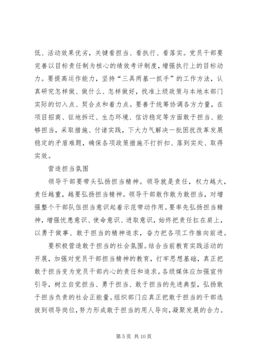 学习发挥党员作用勇于担当作为心得体会.docx