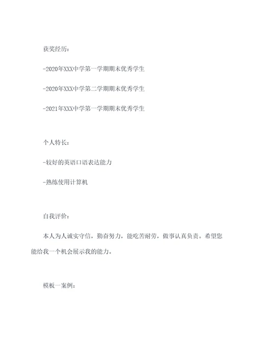 初中为什么要做简历模板