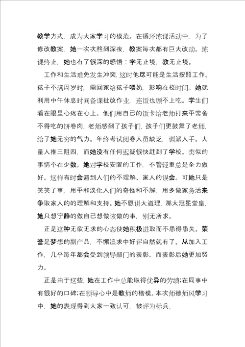 师德标兵先进事迹材料第三人称4篇