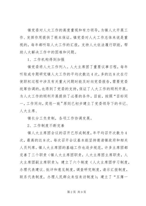 关于加强乡镇人大建设发挥乡镇人大作用的.docx