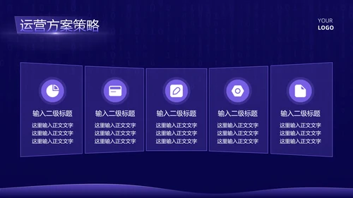 紫色科技风简约年初计划PPT模板