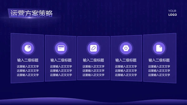 紫色科技风简约年初计划PPT模板