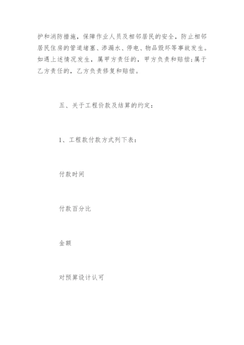 装饰装修施工合同_7.docx