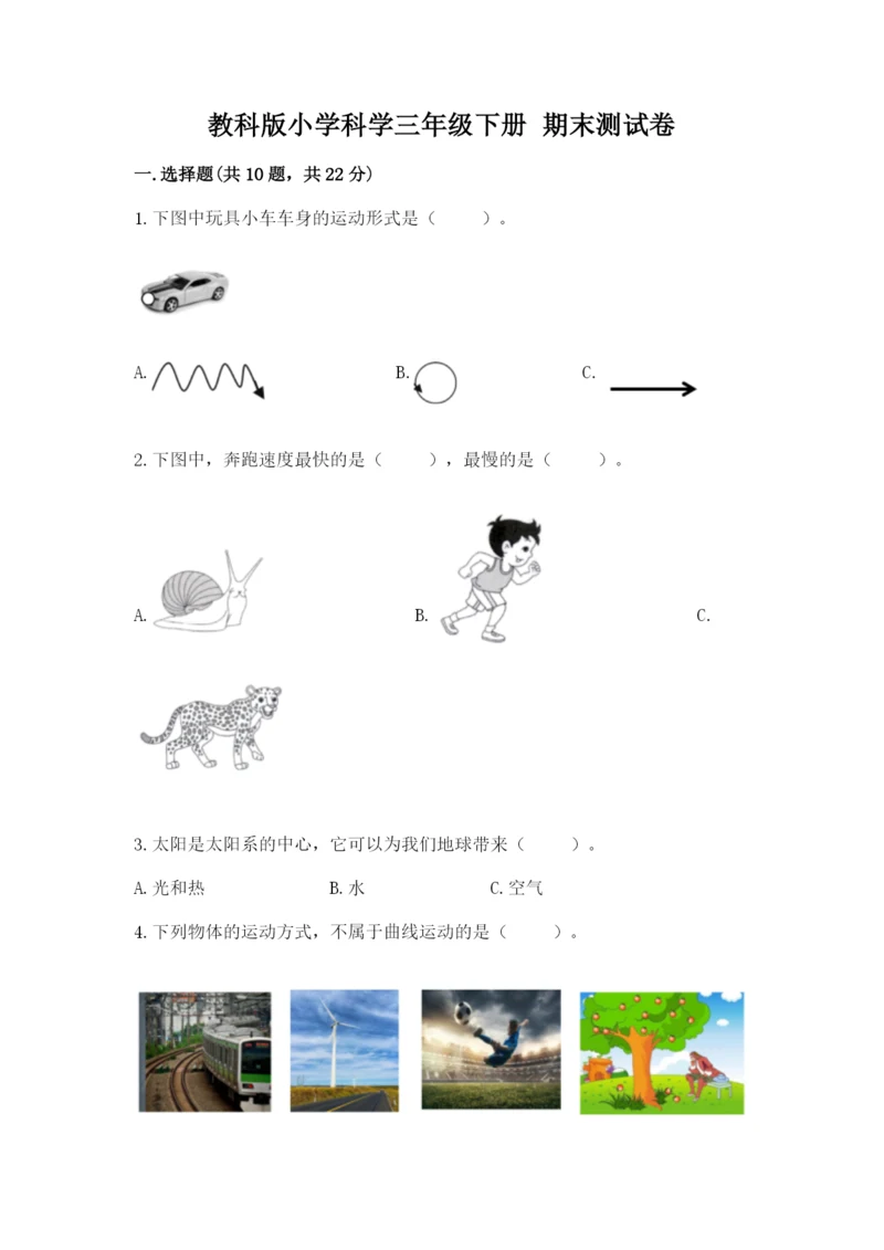 教科版小学科学三年级下册 期末测试卷（预热题）.docx