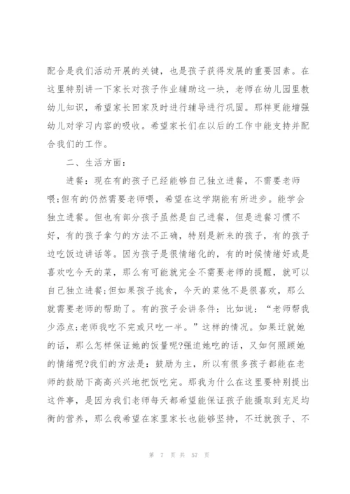 幼儿园中班家长会优秀发言稿10篇.docx