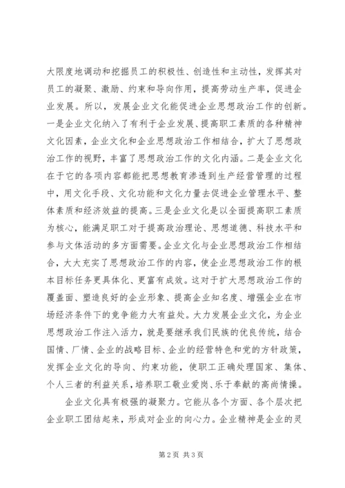 奋勇争先搞好企业文化建设工作报告 (4).docx