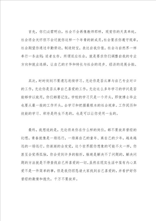 2023年届大学毕业典礼教师代表发言稿