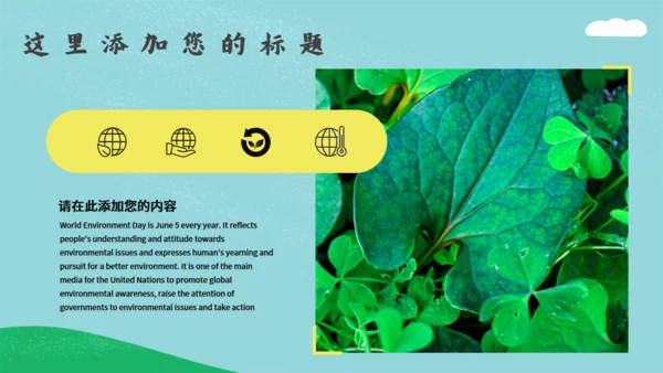 绿色小清新世界环境日通用PPT模板