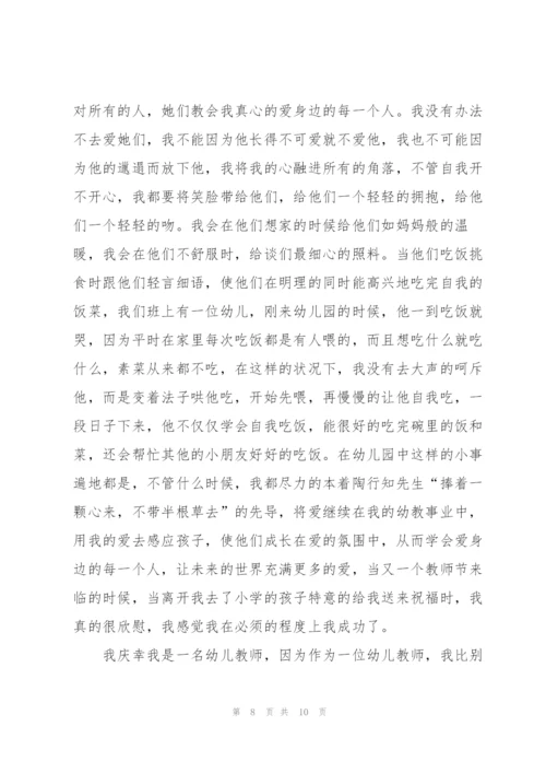 幼儿园老师的教育故事演讲范文.docx