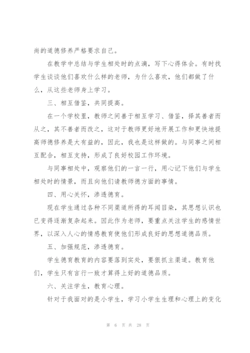 教师2022年德育工作总结10篇.docx