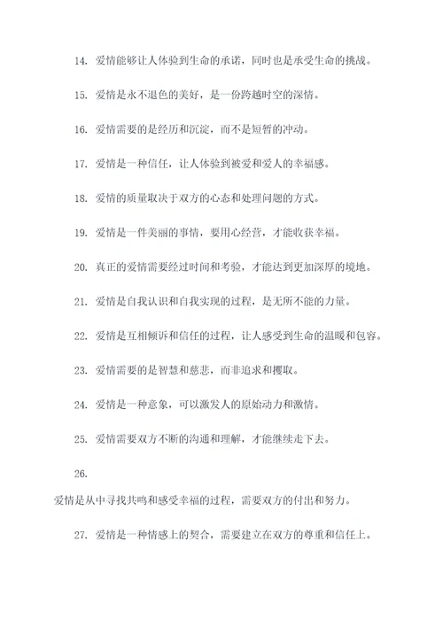致青春爱情的好词好句