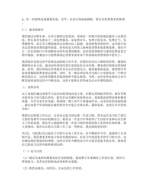 大学毕业实习心得体会优秀8篇