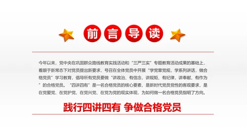 两学一做四讲四有专题教育学习PPT课件