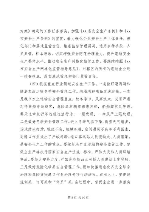 副局长XX年港航安委会四季度工作会议讲话稿.docx