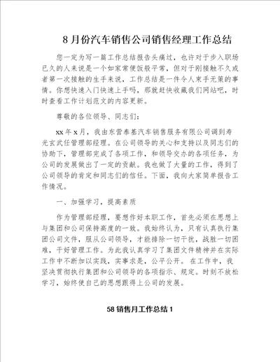 8月份汽车销售公司销售经理工作总结