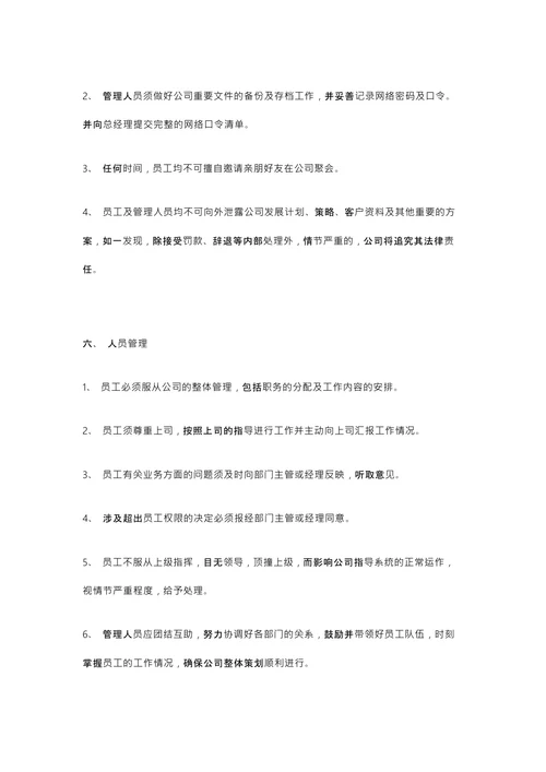 小公司规章制度