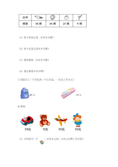 小学二年级数学应用题50道标准卷.docx