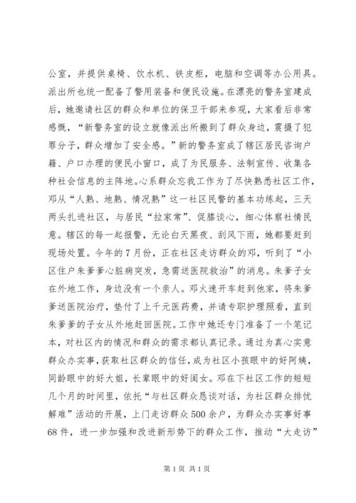 十佳社区民警先进事迹材料.docx