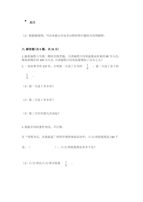 小学数学六年级上册期末卷及参考答案【综合题】.docx