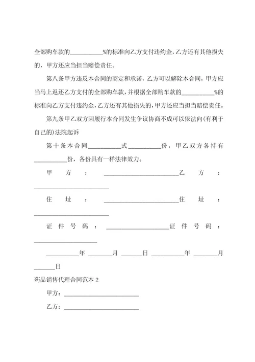 药品销售代理合同范本
