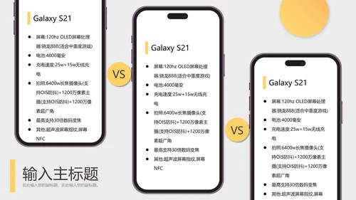 产品对比图示页合集PPT模板