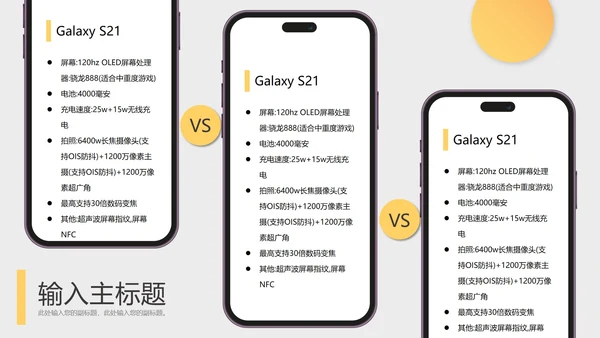 产品对比图示页合集PPT模板