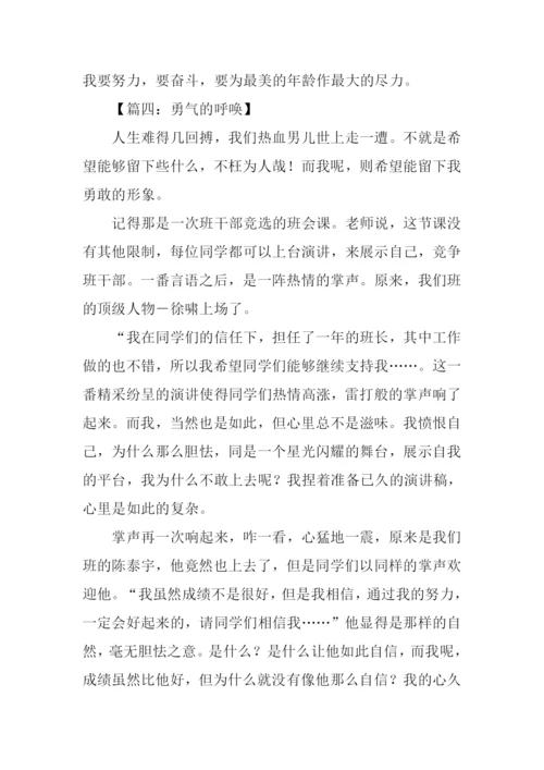 呼唤作文600字0.docx
