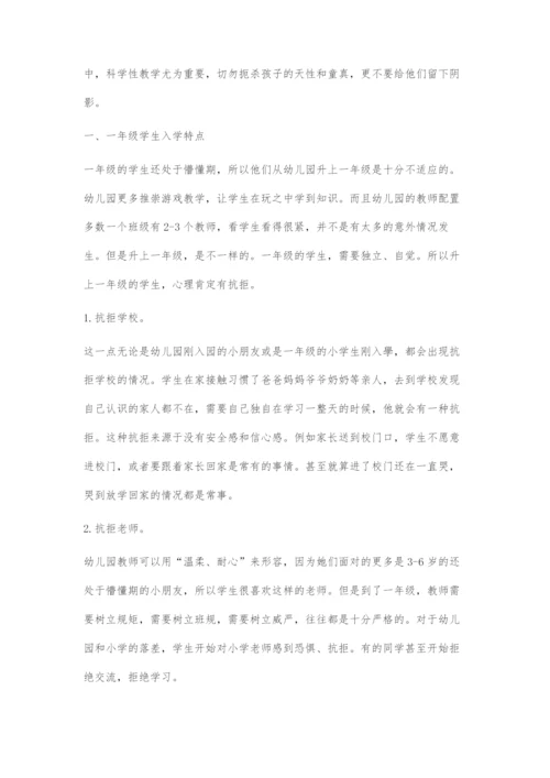 基于一年级语文小学生如何进入学习状态策略.docx
