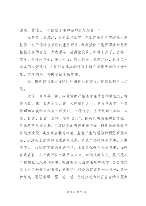 廉政集体谈话提纲5篇 (2).docx