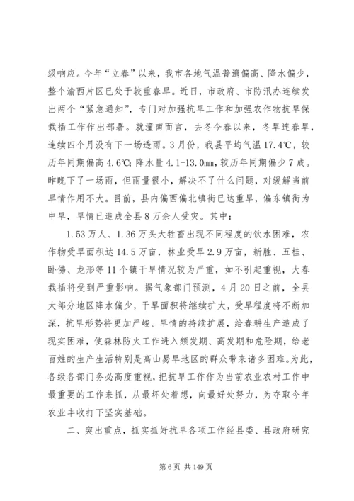 副县长在全县消防工作和春季防火工作会议上的讲话 (2).docx