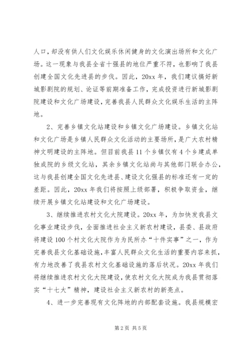 文化局工作计划 (3).docx