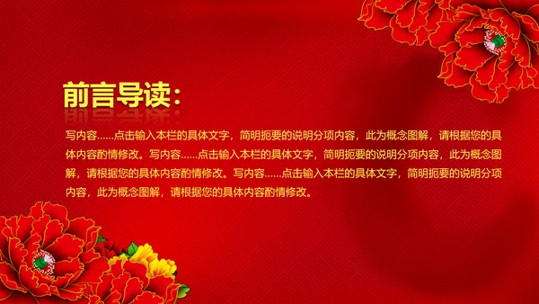 红色喜庆大气盛大开业开幕式ppt模板