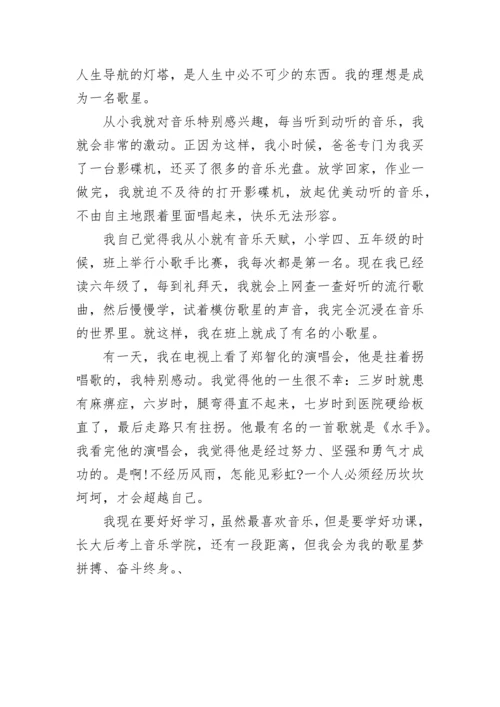小学四年级我的理想作文(精选6篇).docx